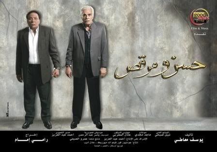 Adel Imam and Omar Sherif Pictures, Images and Photos